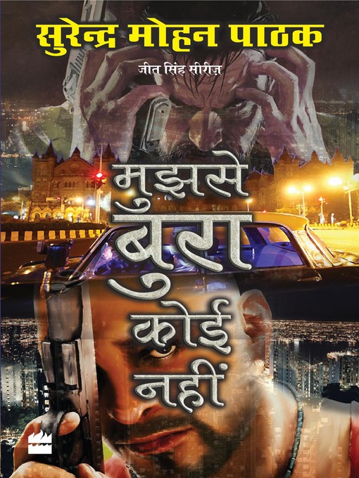 Title details for Mujhse Bura Koi Nahi by Surender Mohan Pathak - Available